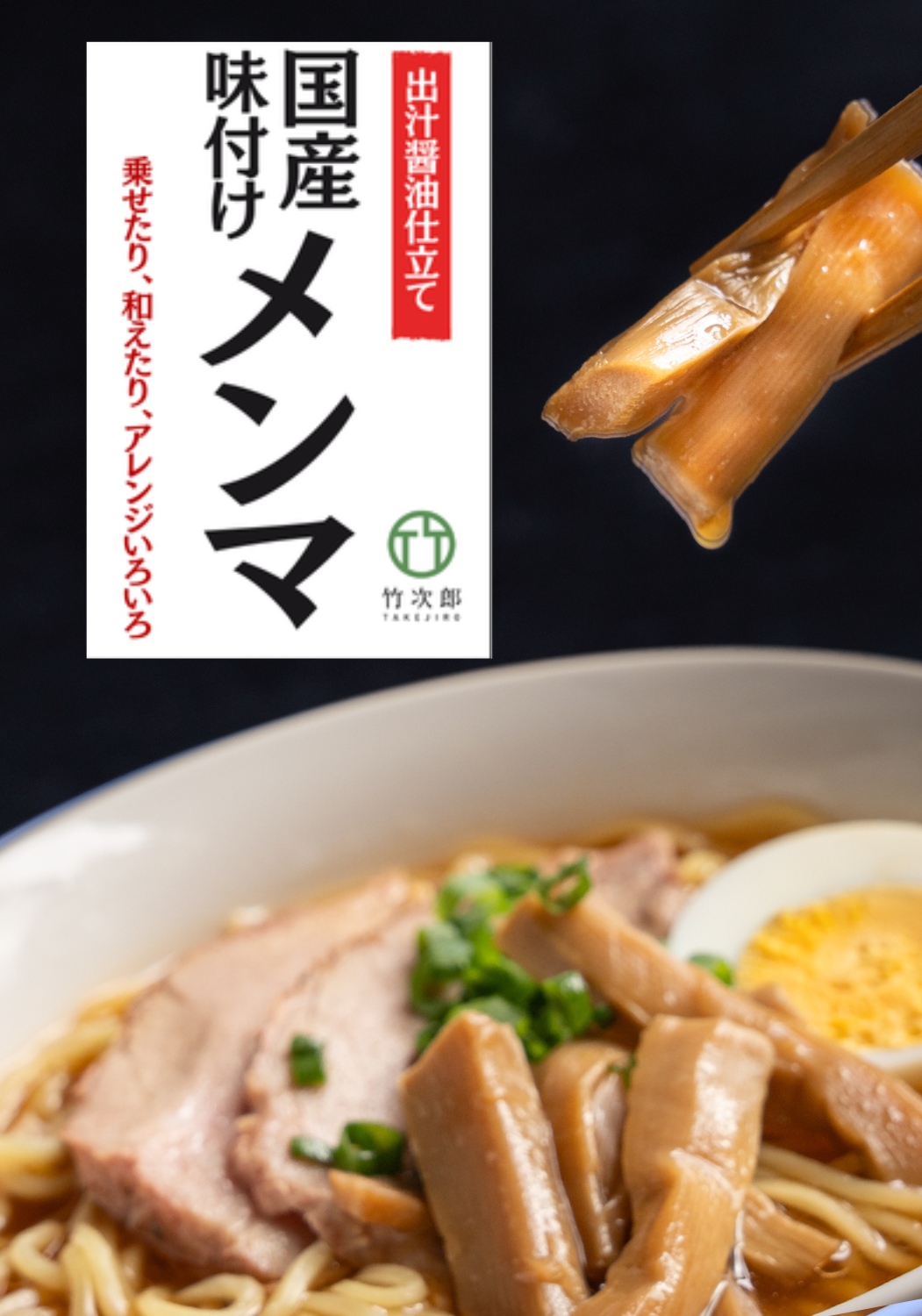 国産味付けメンマ 10個セット