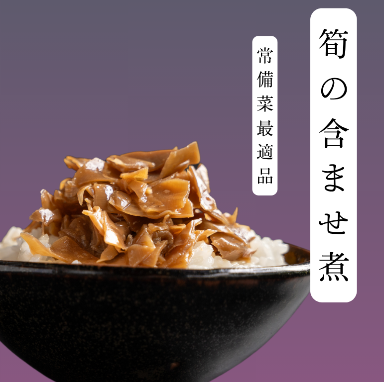筍の含ませ煮