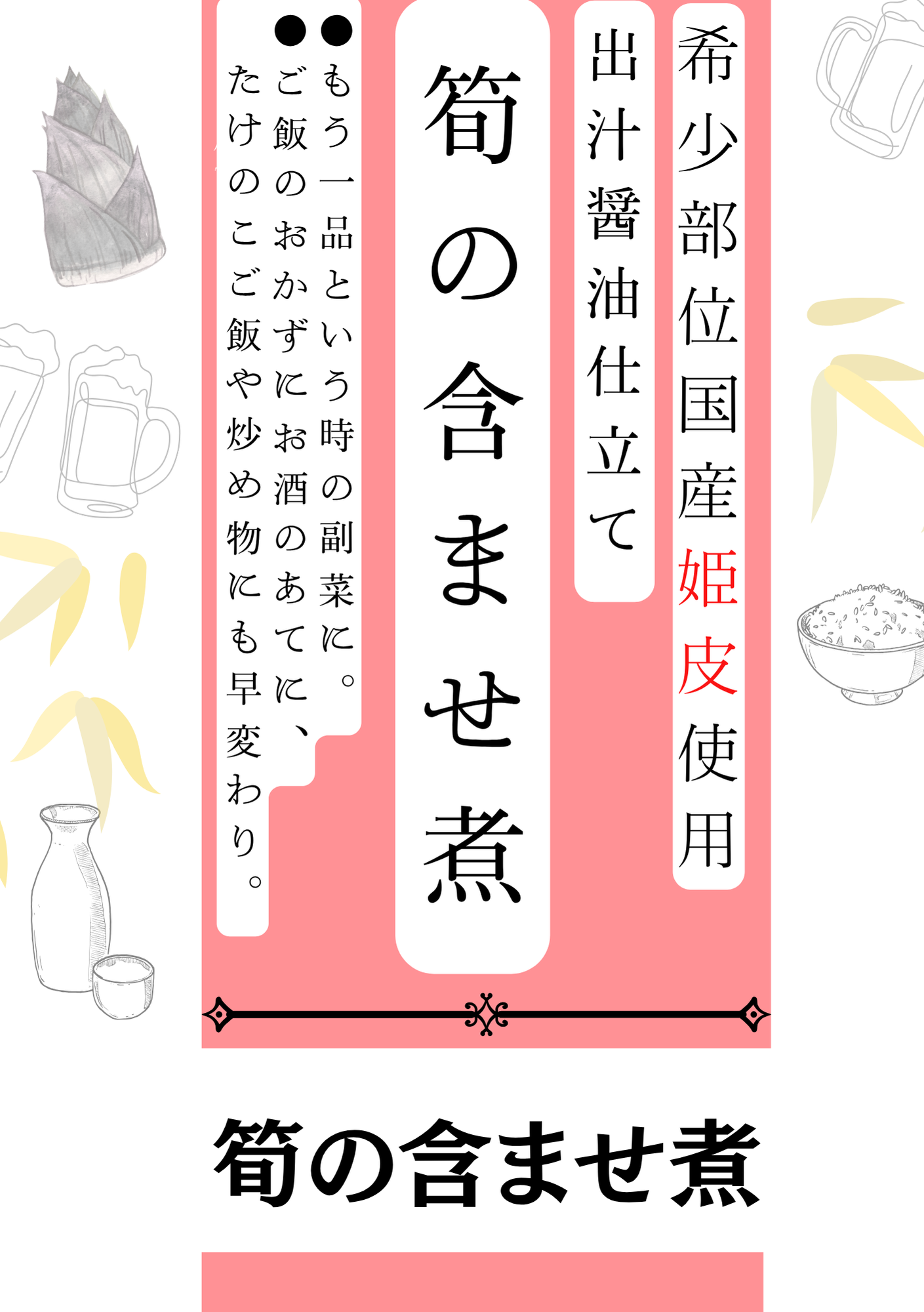 筍の含ませ煮