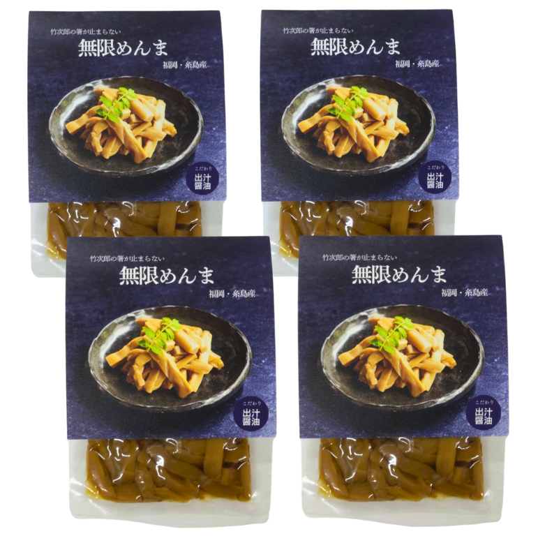 竹次郎の無限めんま - 醤油 4個セット