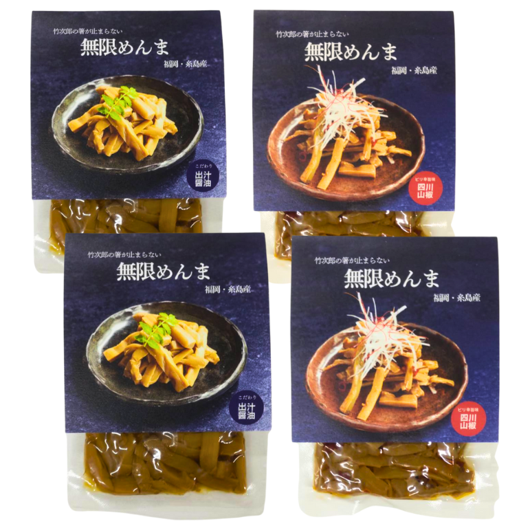 竹次郎の無限めんま -醤油 2個 / 四川山椒 2個セット